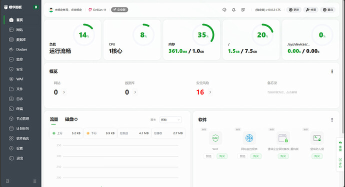 宝塔パネルスクリーンショット